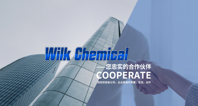 昆山威尔克化学有限公司